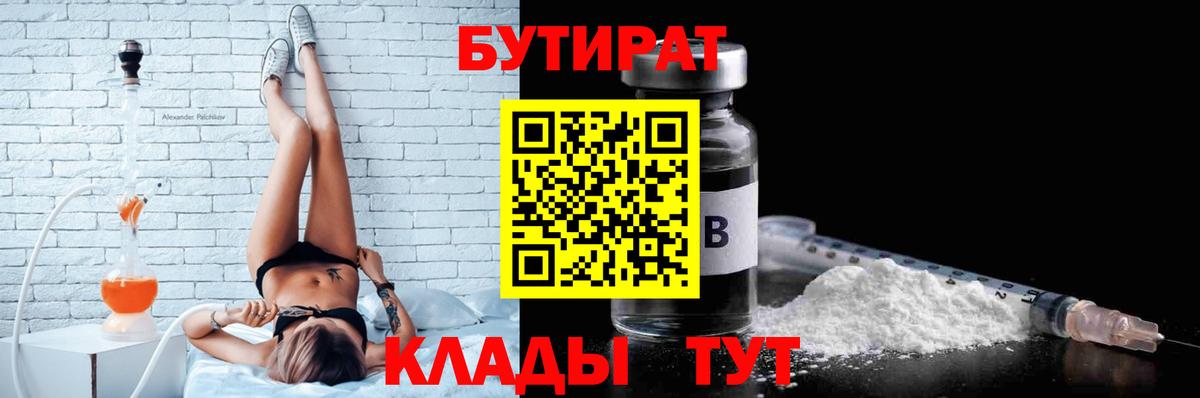 Бутират GHB Вятские Поляны
