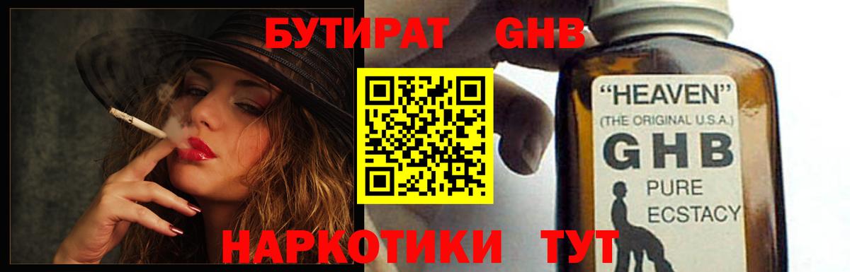 Вятские Поляны  Бутират BDO  БУТИРАТ  Вход с VPN 
