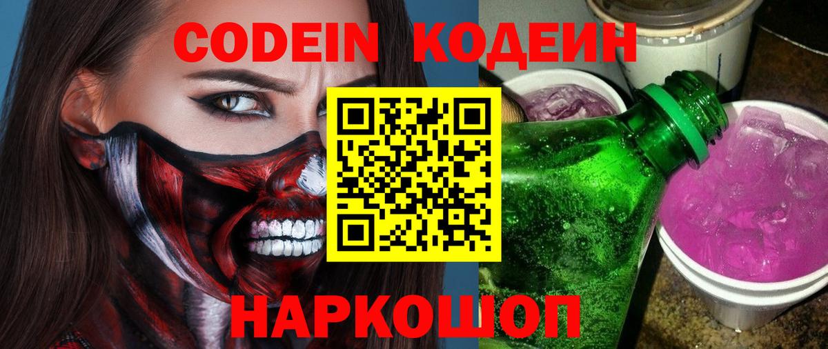 Кодеин напиток Lean (лин) Вятские Поляны