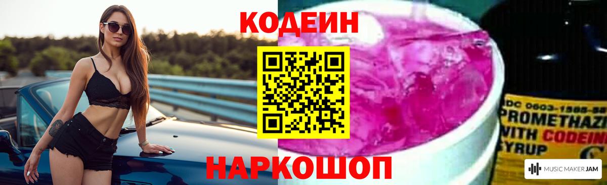 Codein напиток Lean (лин)  Вход с VPN  Вятские Поляны 