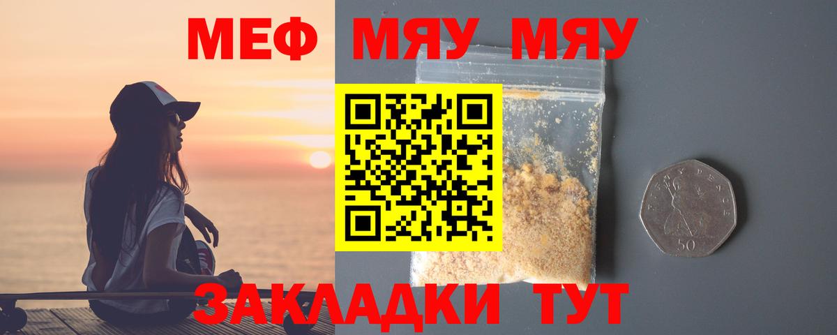 Вятские Поляны  МЯУ-МЯУ мяу мяу  МЯУ-МЯУ  Мефедрон мука  Вход с VPN 