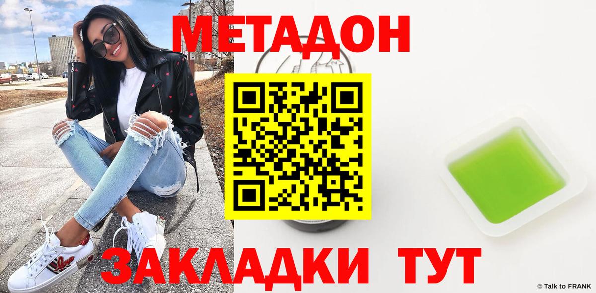 Метадон methadone Вятские Поляны